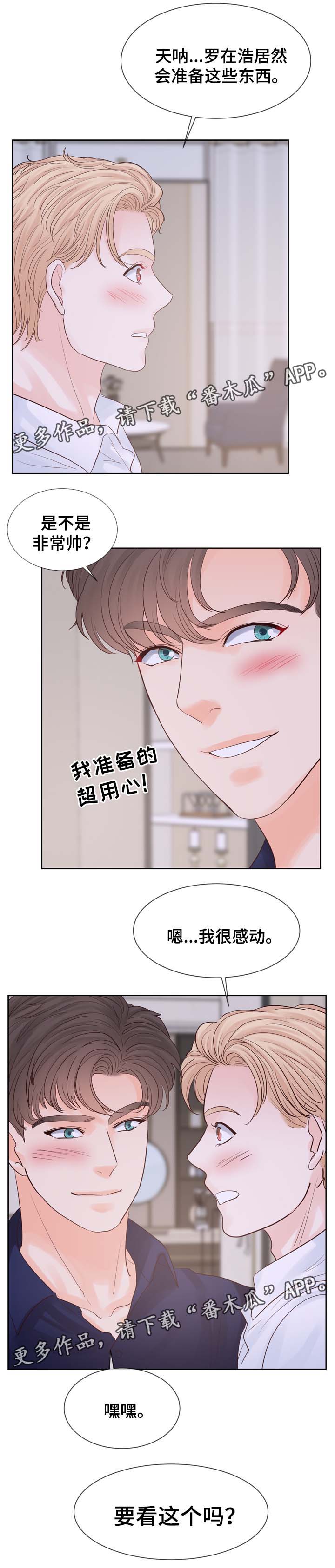 朱罗家族 漫画下载漫画,第84章：酒店2图