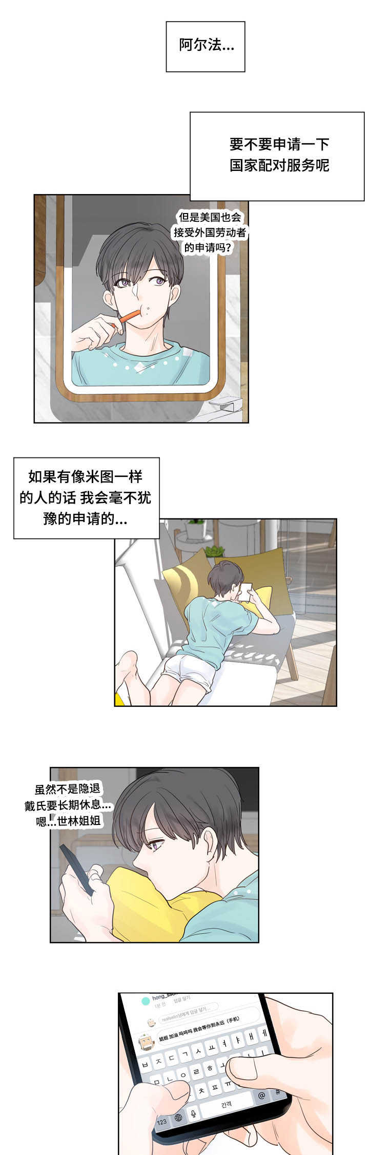 朱罗季公园漫画,第39章：好想见他5图