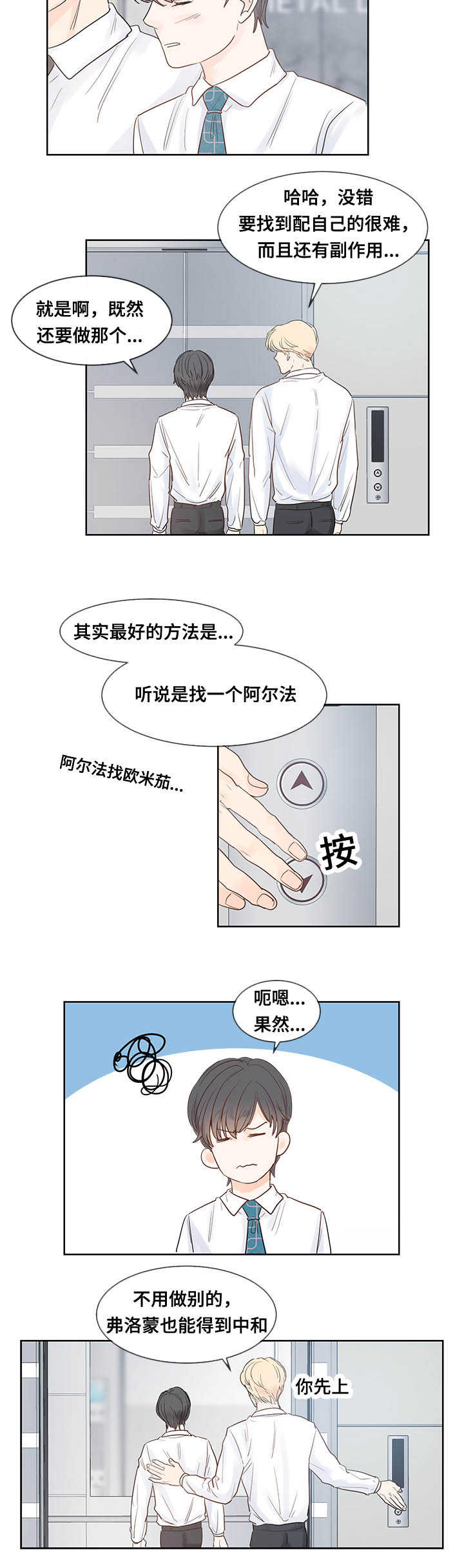 朱罗季公园漫画,第39章：好想见他4图