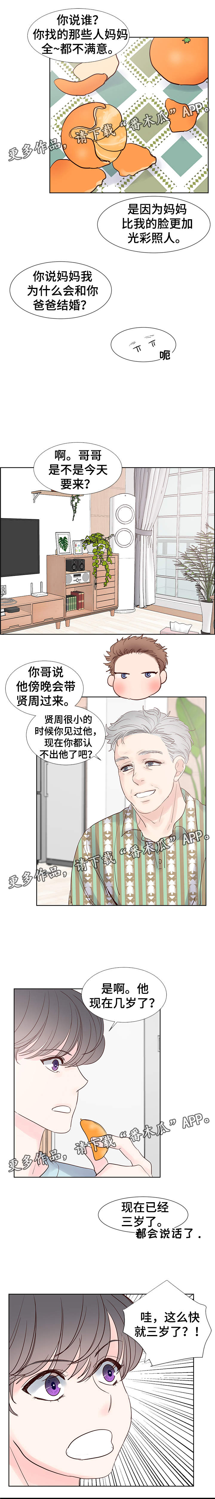 朱罗湾漫画,第58章：回家5图