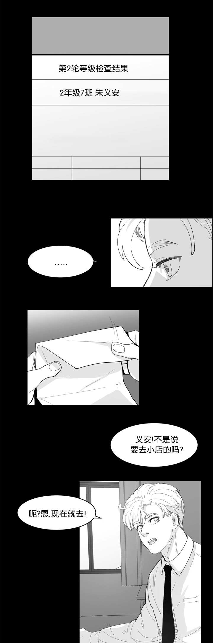 朱罗秀漫画,第11章：这份宁静3图