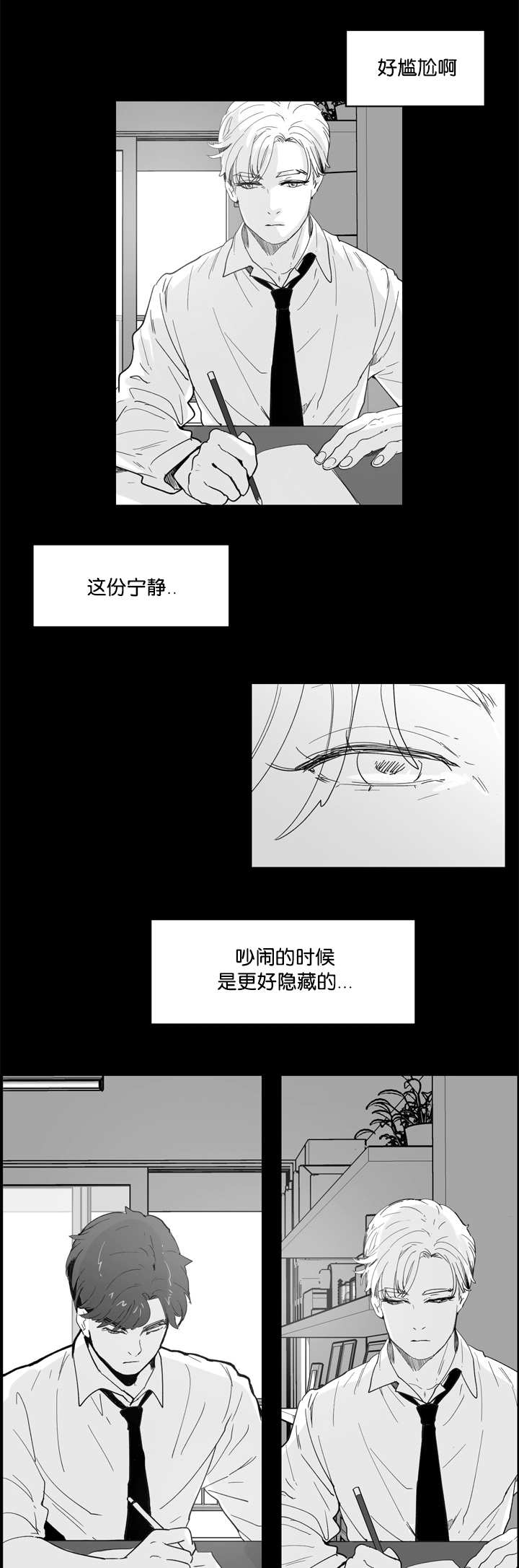朱罗秀漫画,第11章：这份宁静1图