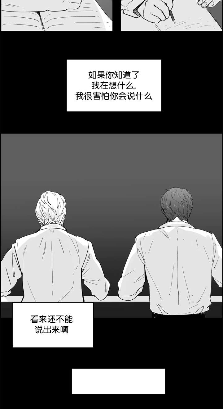 朱罗秀漫画,第11章：这份宁静2图