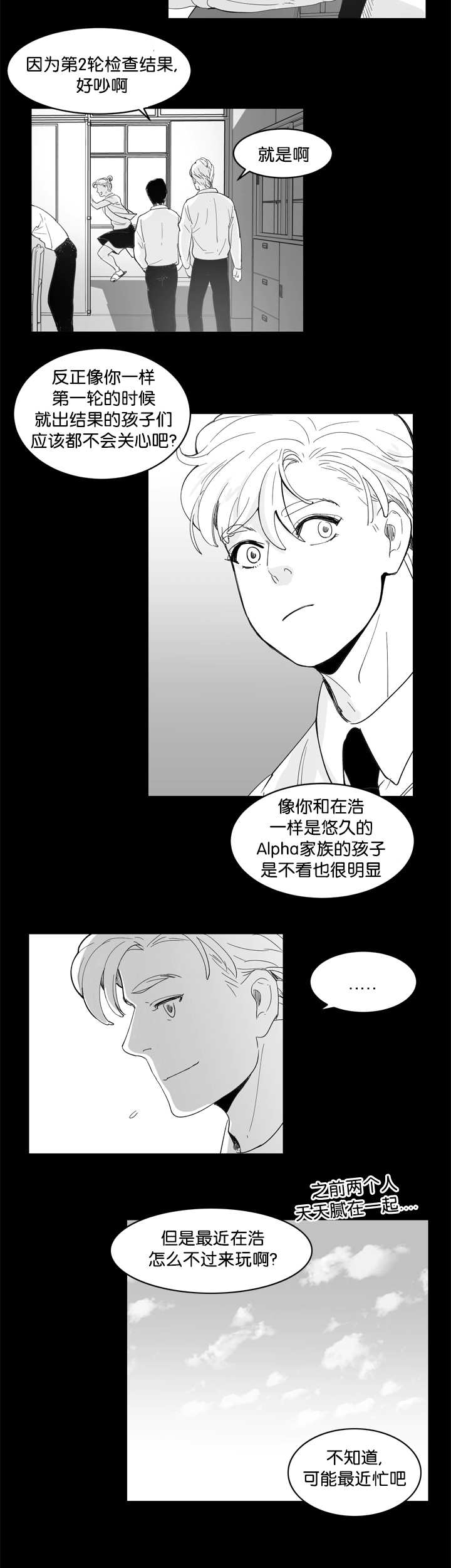 朱罗秀漫画,第11章：这份宁静4图
