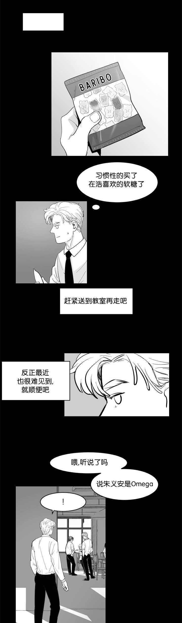 朱罗秀漫画,第11章：这份宁静5图