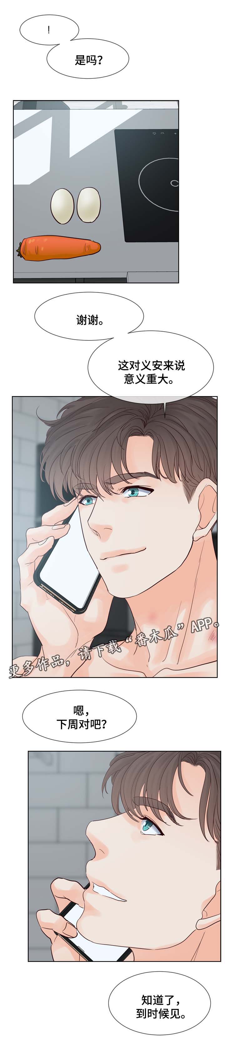 朱罗家族漫画下拉式免费漫画,第80章：你是我的2图