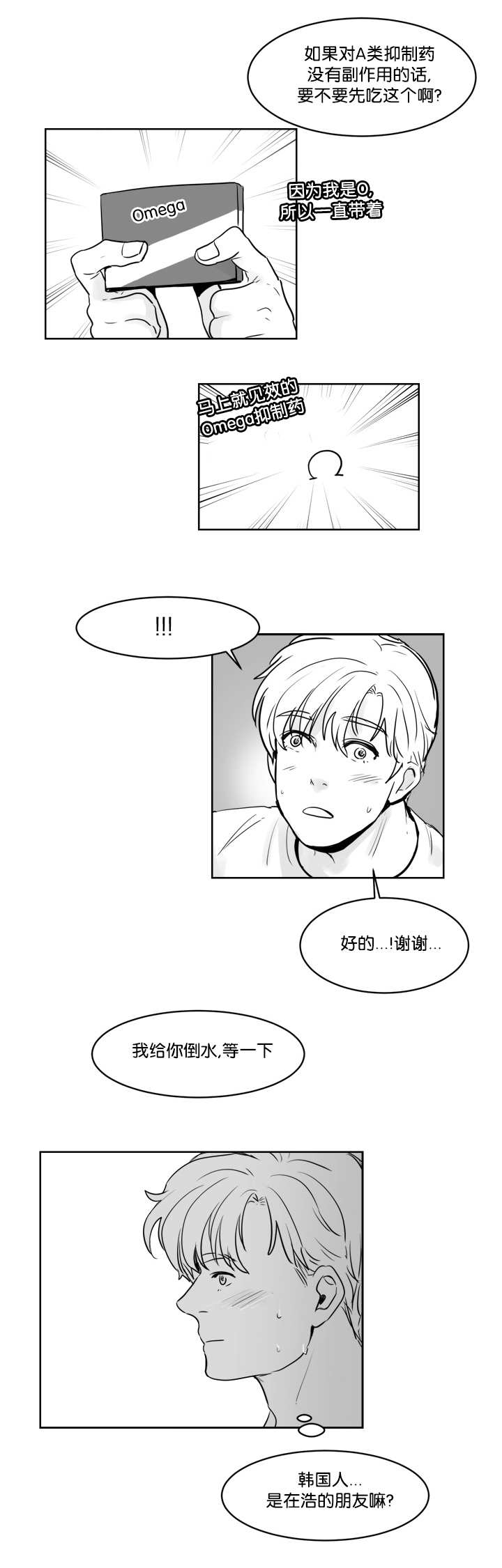 朱罗王朝远征东南亚漫画,第22章：不能忍受4图