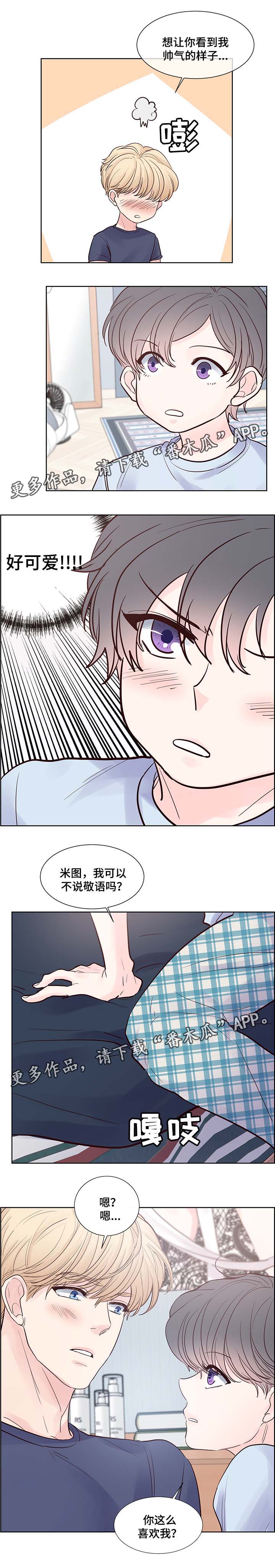 朱罗穿越漫画,第65章：你真的好可爱2图