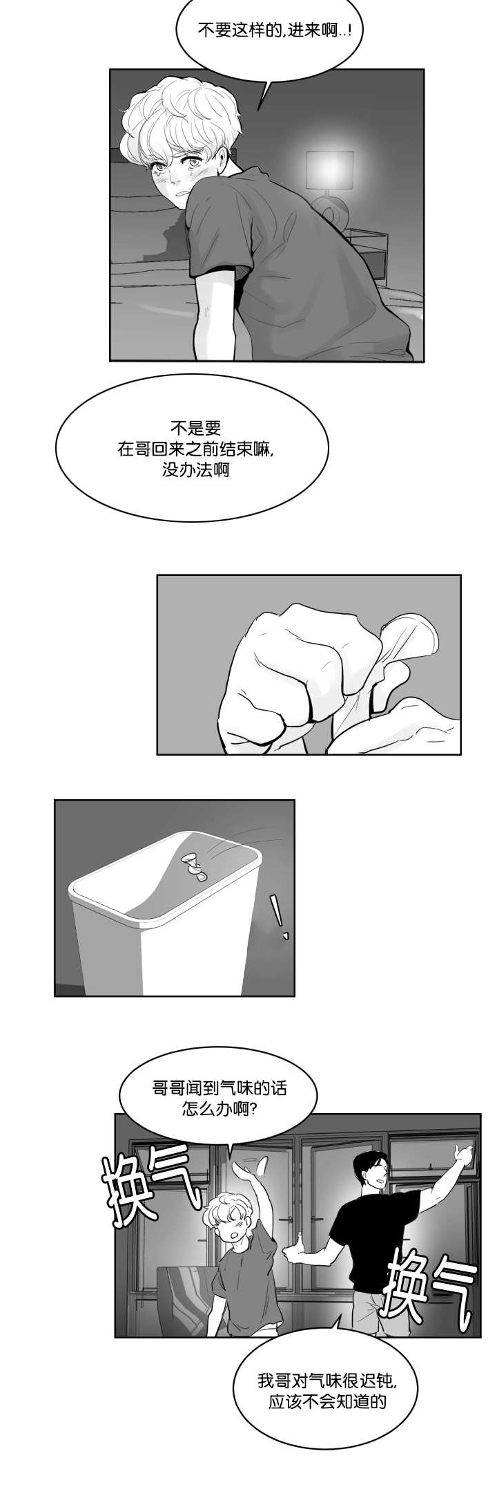 朱元璋漫画,第16章：他的味道2图