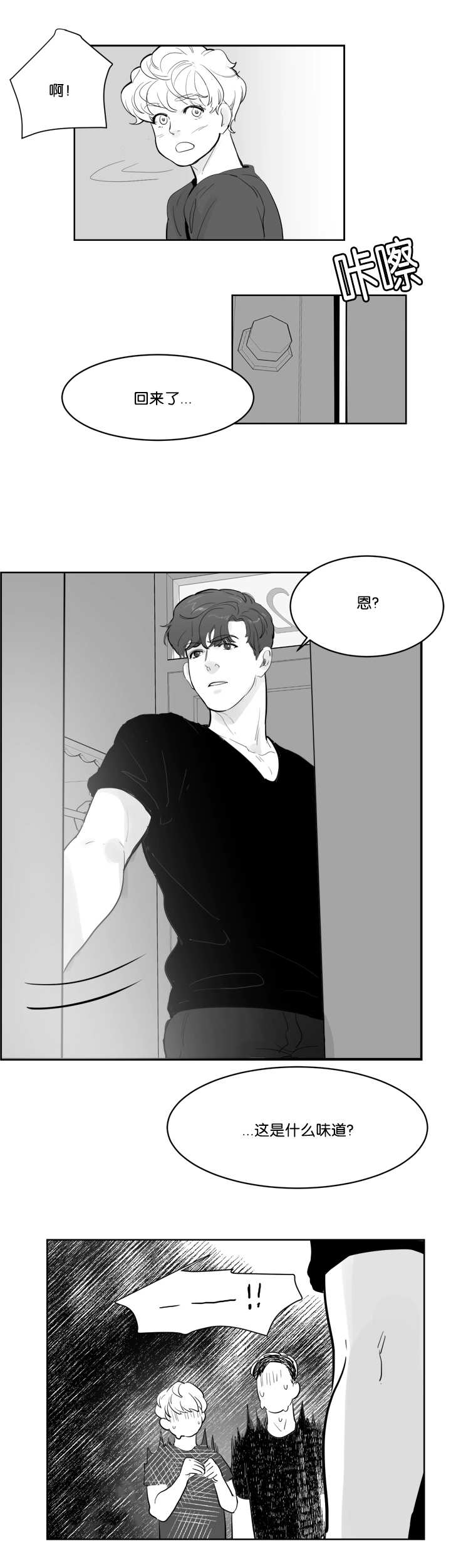 朱元璋漫画,第16章：他的味道3图