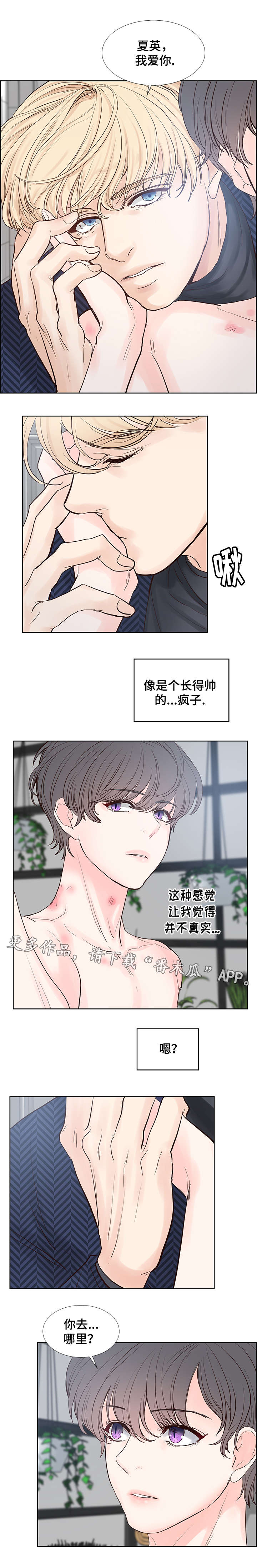 朱罗家族漫画免费观看下拉式漫画,第52章：长得帅的疯子5图