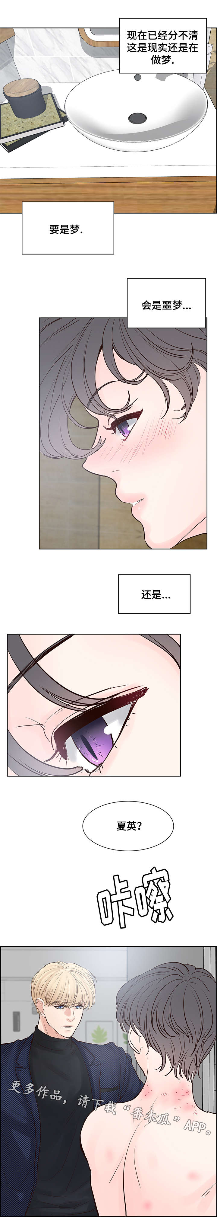 朱罗家族漫画免费观看下拉式漫画,第52章：长得帅的疯子3图