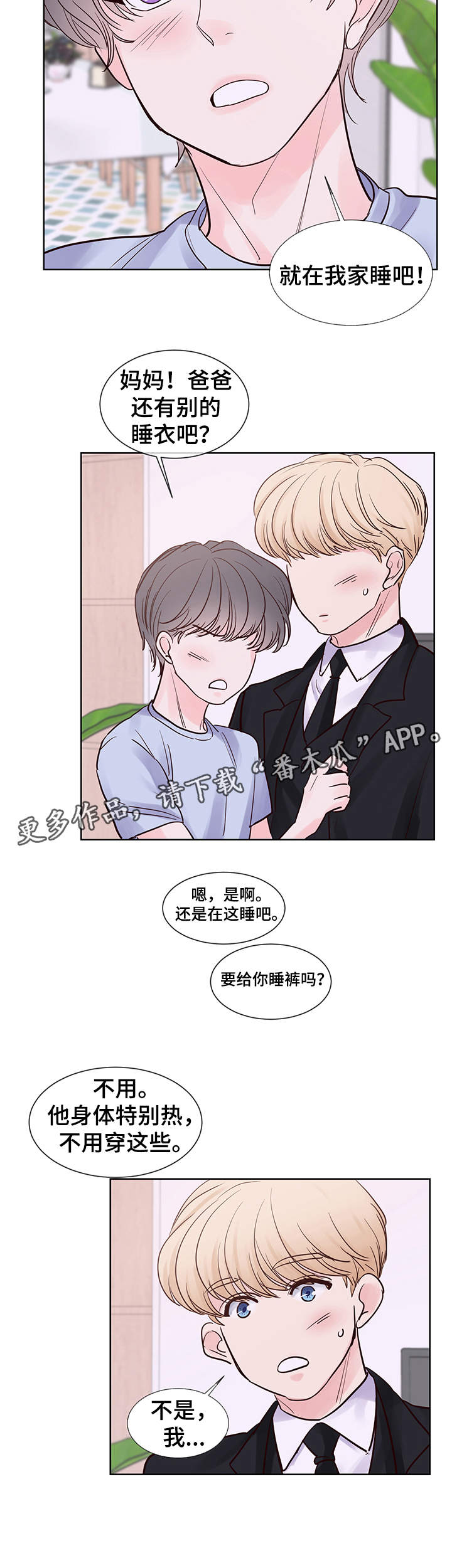 朱罗家族番外漫画,第63章：我爱你，夏英5图