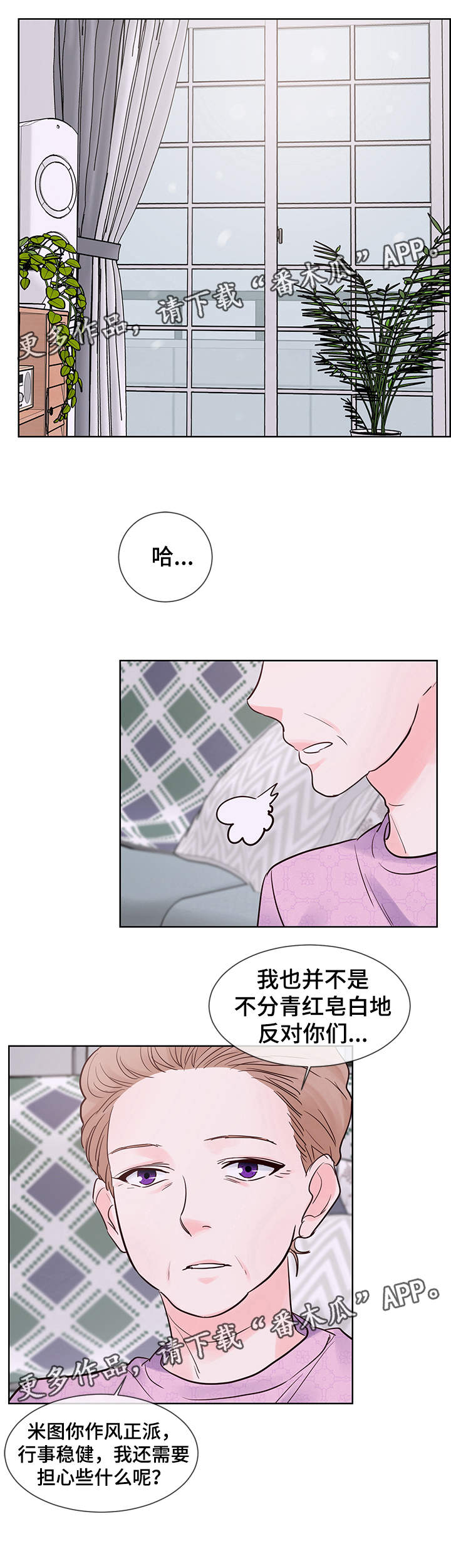 朱罗家族番外漫画,第63章：我爱你，夏英2图