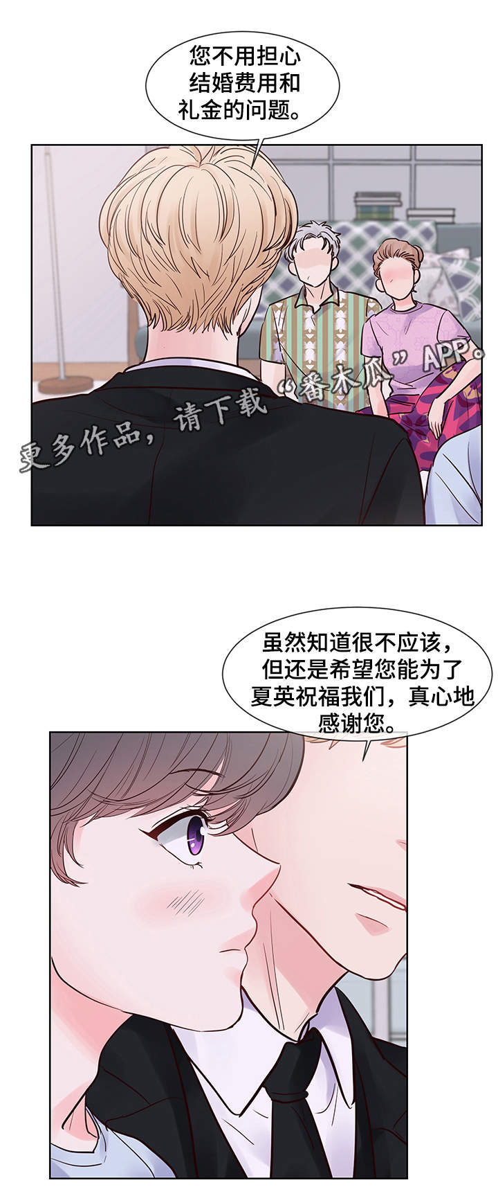 朱罗家族番外漫画,第63章：我爱你，夏英1图
