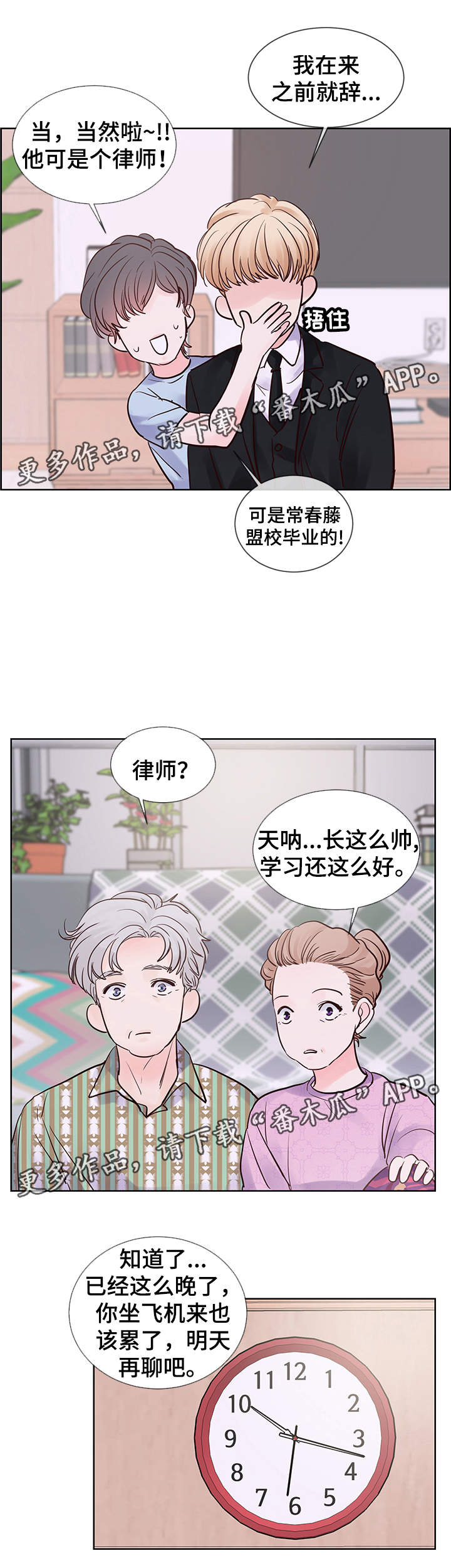朱罗家族番外漫画,第63章：我爱你，夏英3图