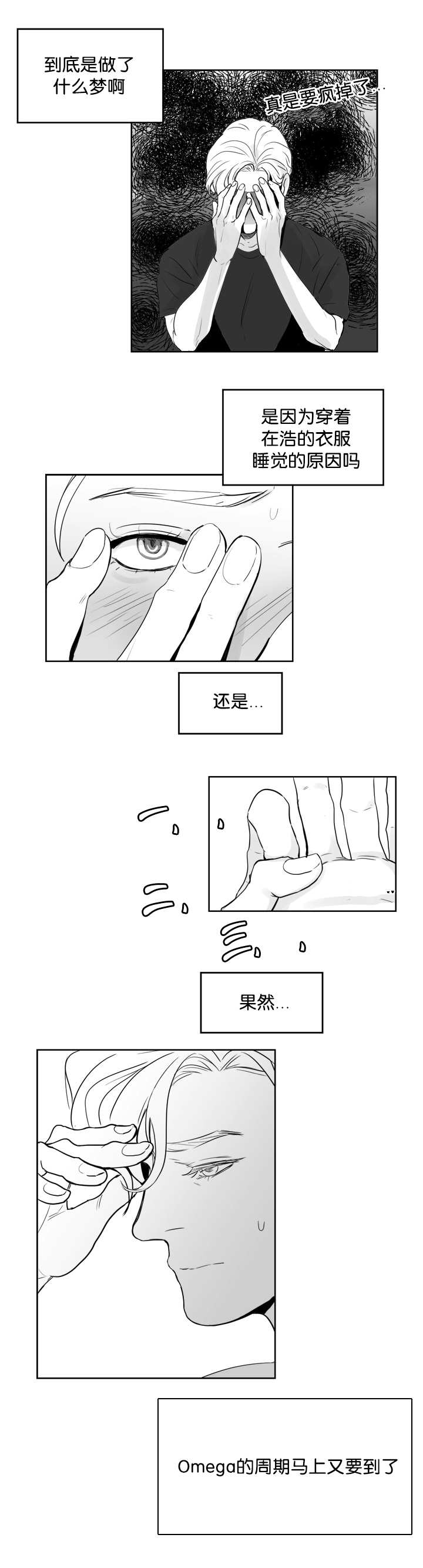 朱罗家族漫画百度云下载漫画,第18章：没有感觉5图