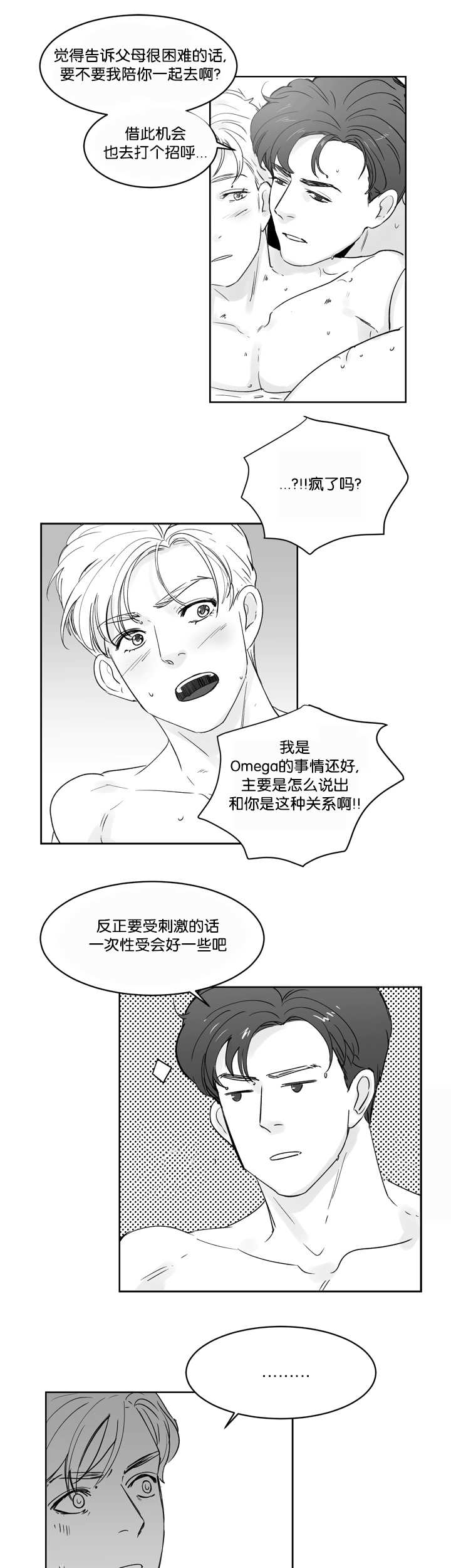 朱罗家族漫画特别篇漫画,第28章：我会负责5图