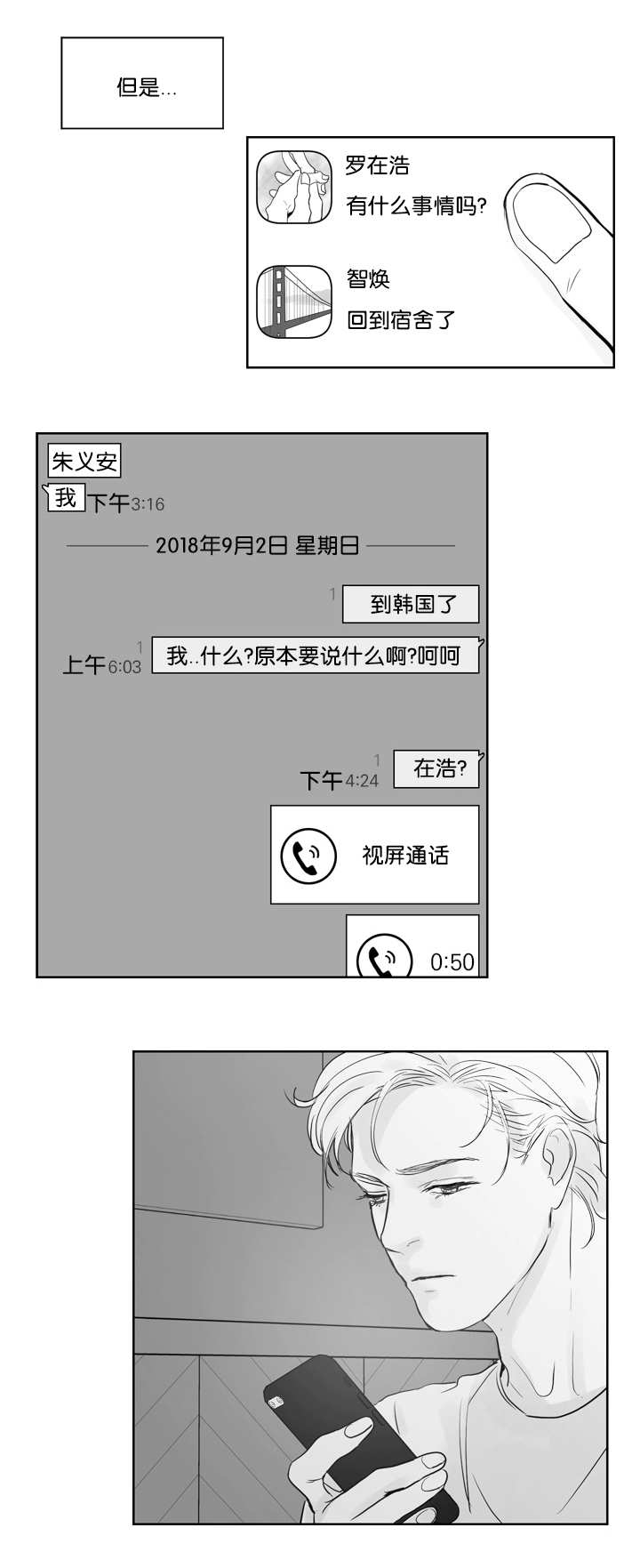 朱罗家族漫画下拉式免费漫画,第33章：联系不到3图