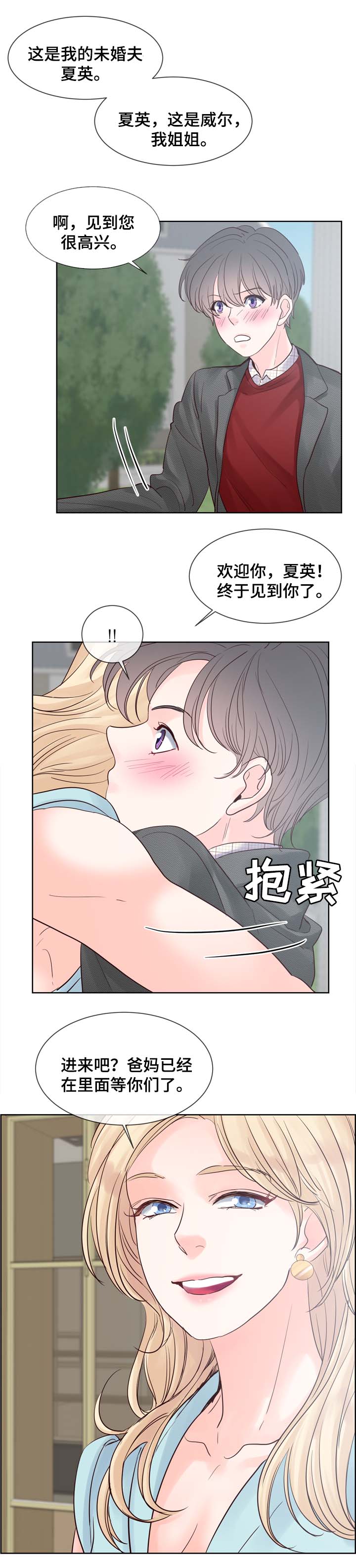 朱罗家族漫画又叫什么名字漫画,第71章：见父母4图