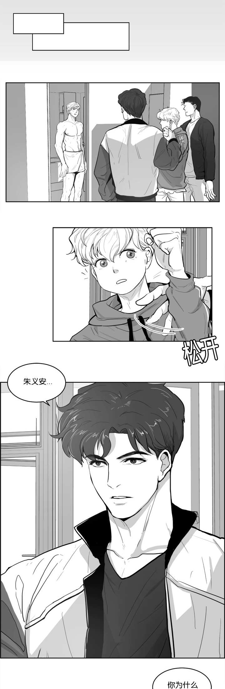 朱元璋漫画,第4章：脸这么红2图