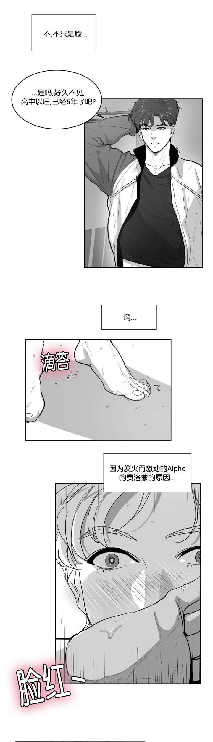 朱元璋漫画,第4章：脸这么红4图