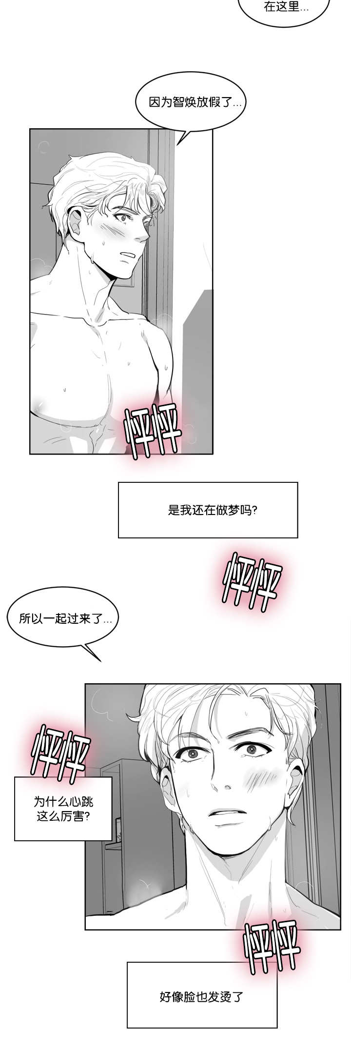 朱元璋漫画,第4章：脸这么红3图
