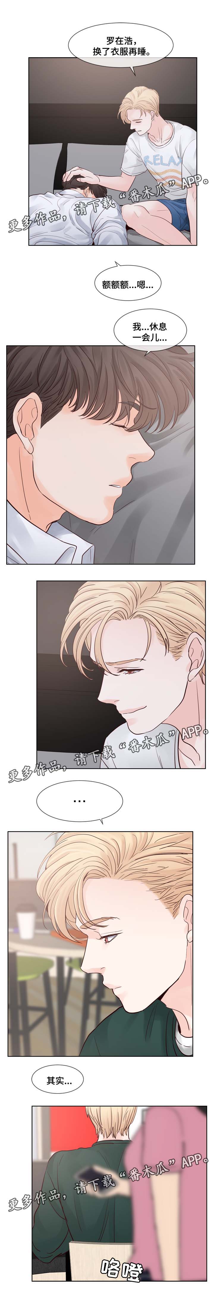 朱罗季公园漫画,第75章：信息素调节2图