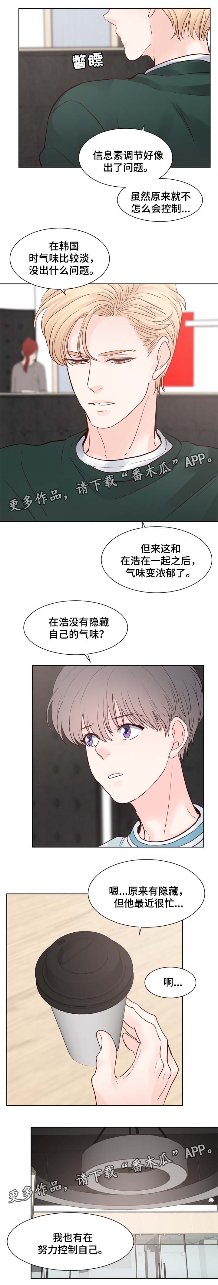 朱罗季公园漫画,第75章：信息素调节3图