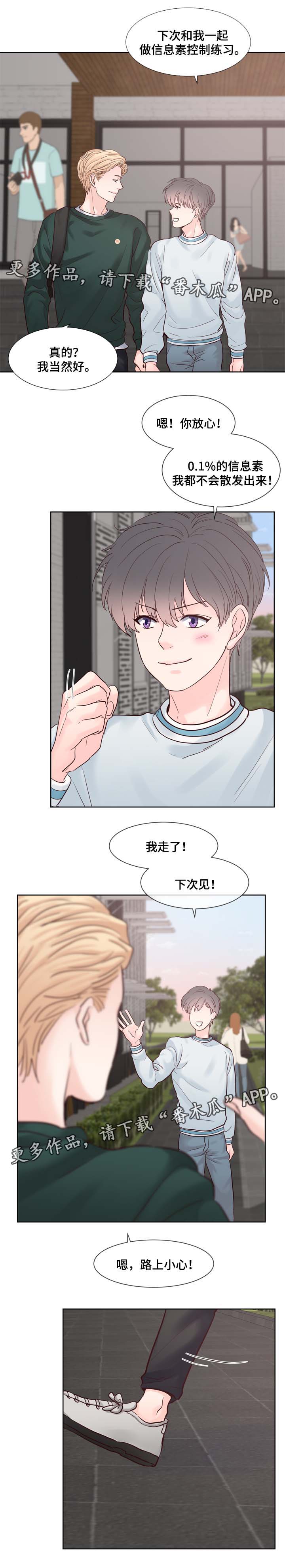 朱罗季公园漫画,第75章：信息素调节5图