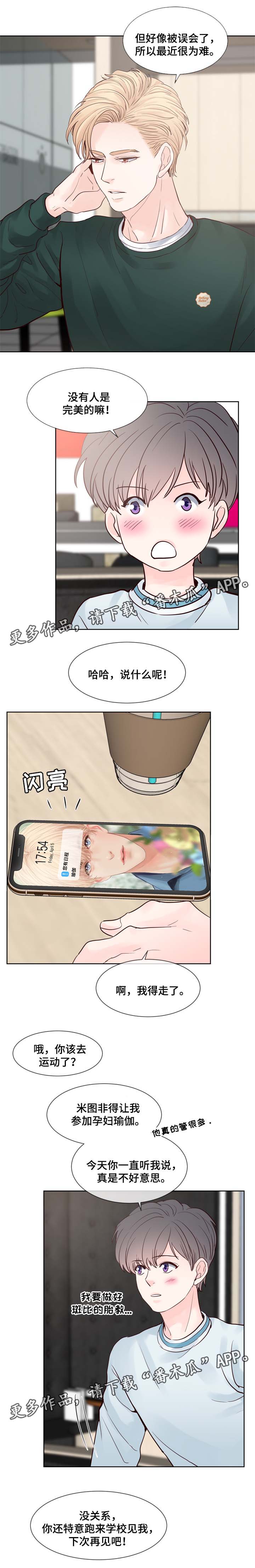 朱罗季公园漫画,第75章：信息素调节4图