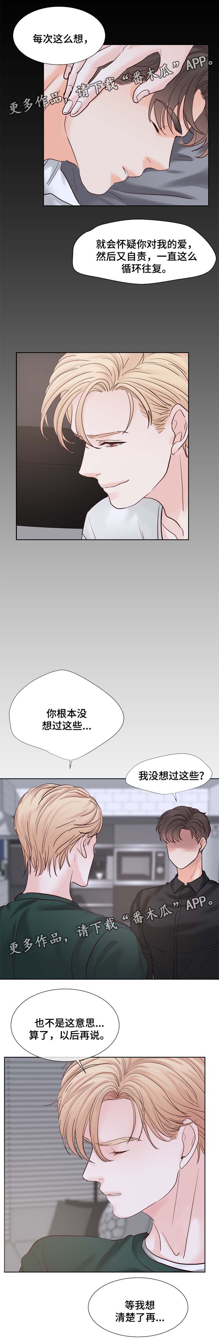 朱罗秀漫画,第79章：执念4图