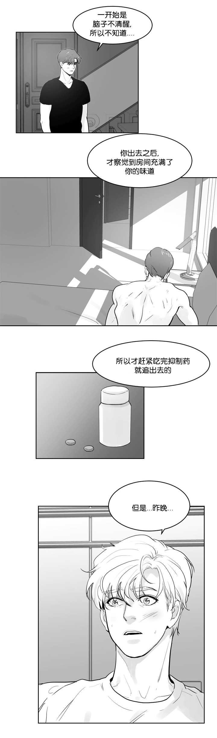 朱罗家族 漫画下载漫画,第23章：解开误会2图