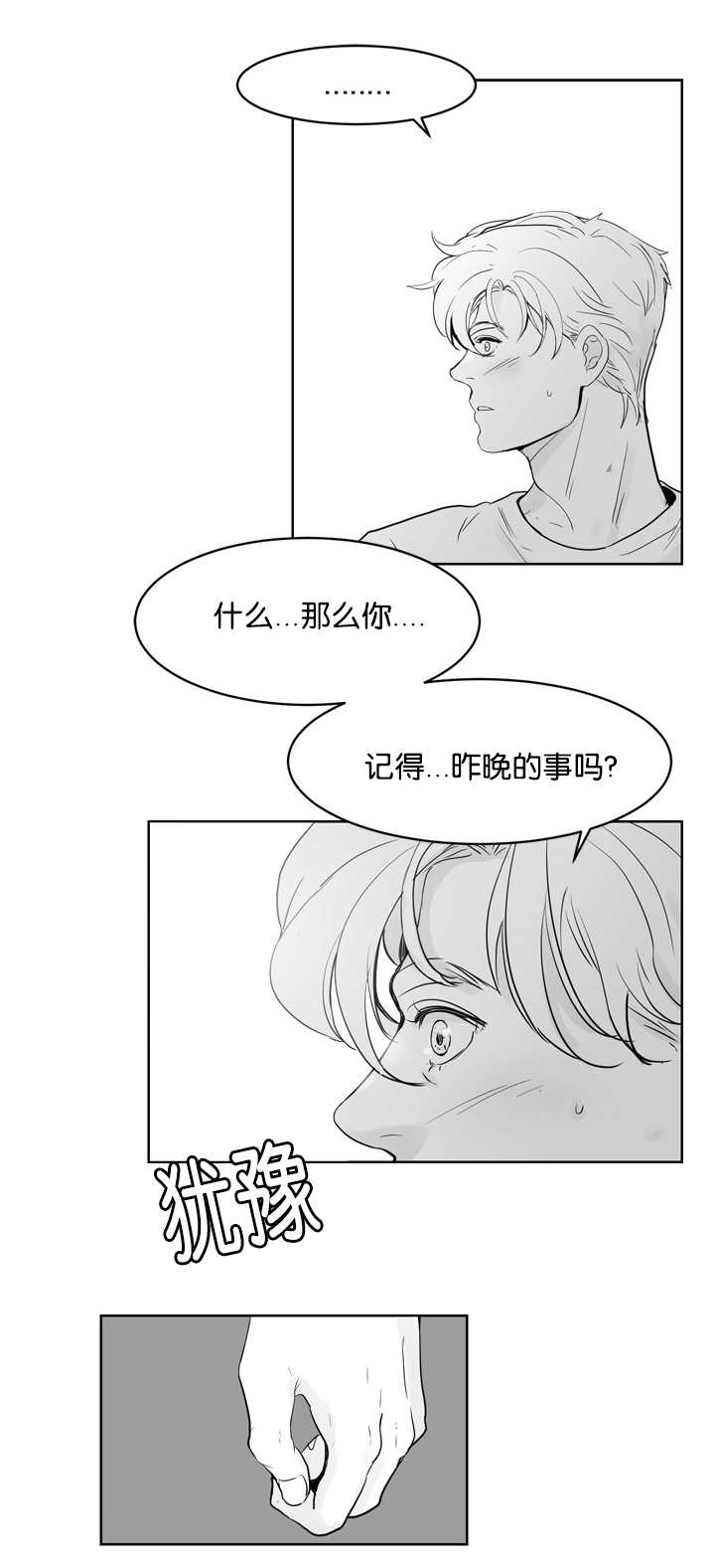 朱罗家族 漫画下载漫画,第23章：解开误会1图