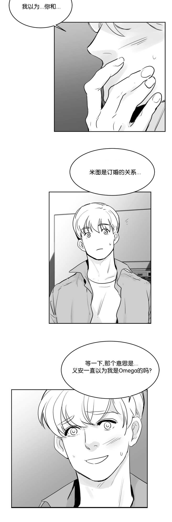 朱罗家族 漫画下载漫画,第23章：解开误会4图
