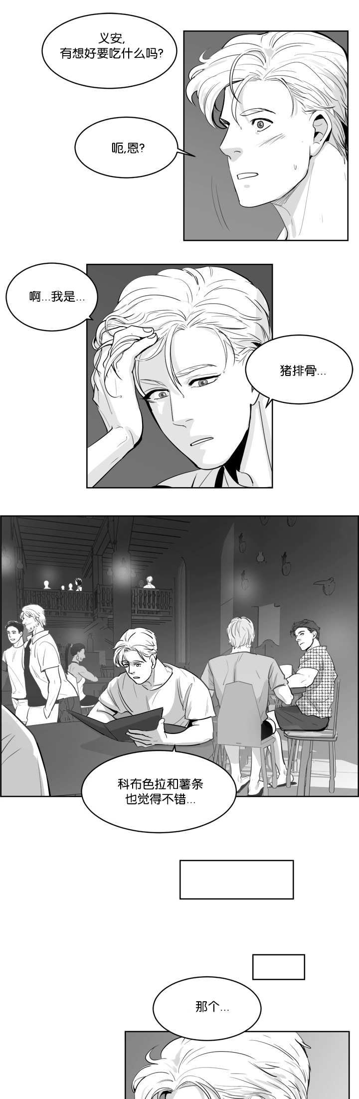 朱罗村有什么景点漫画,第10章：盯着我看1图
