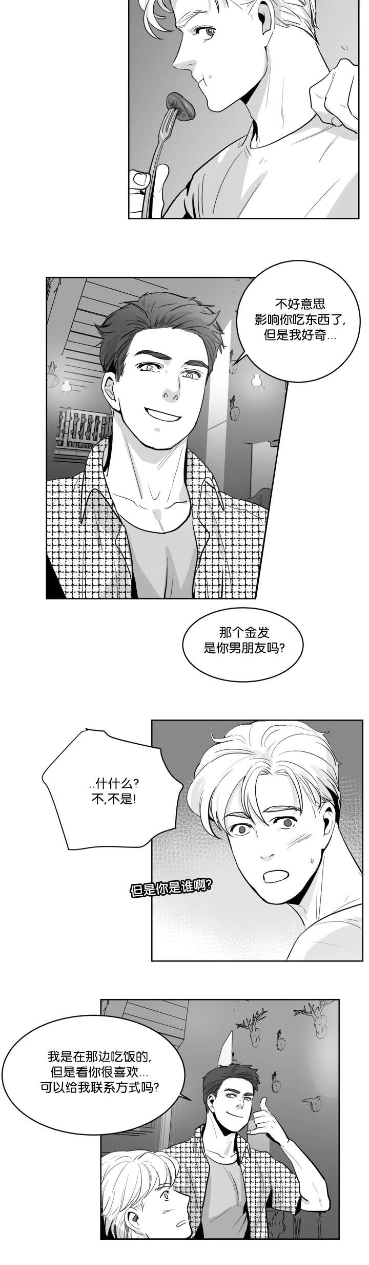 朱罗村有什么景点漫画,第10章：盯着我看2图