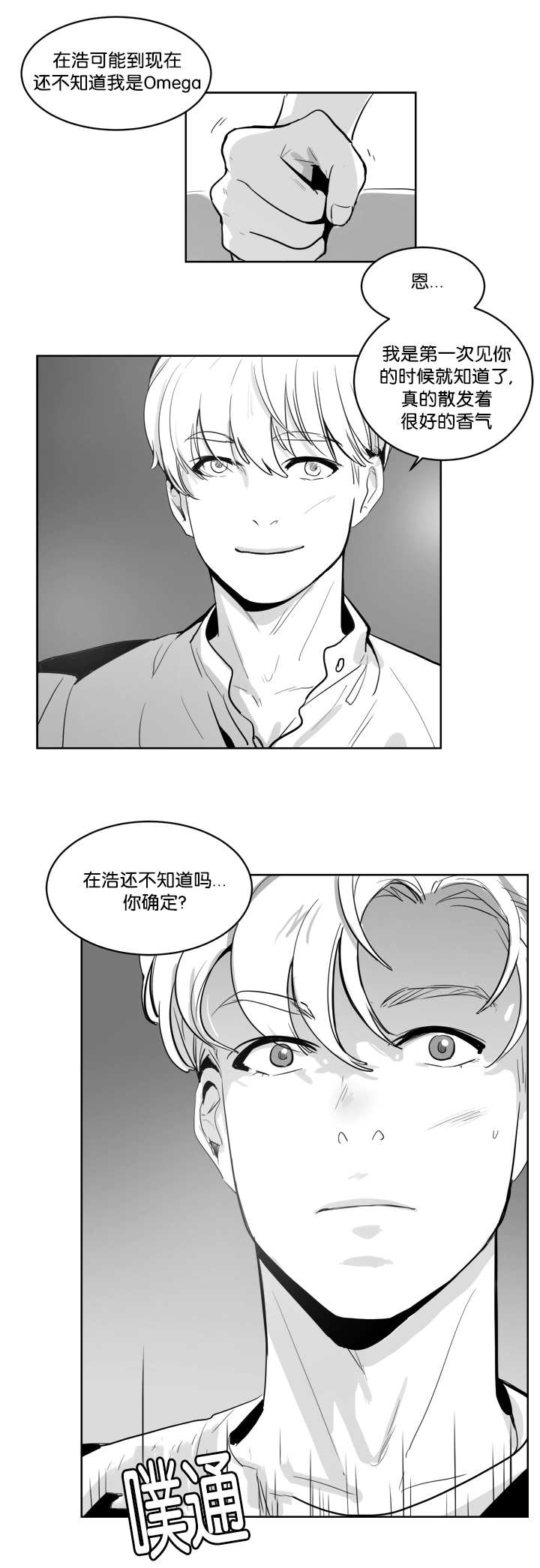 朱罗村有什么景点漫画,第10章：盯着我看5图