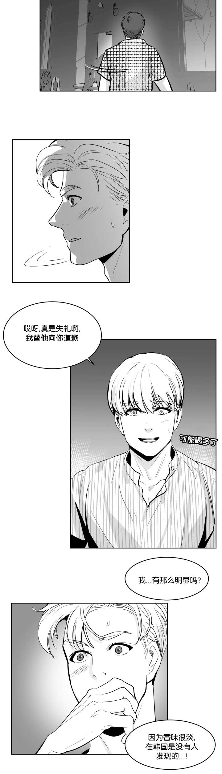 朱罗村有什么景点漫画,第10章：盯着我看4图