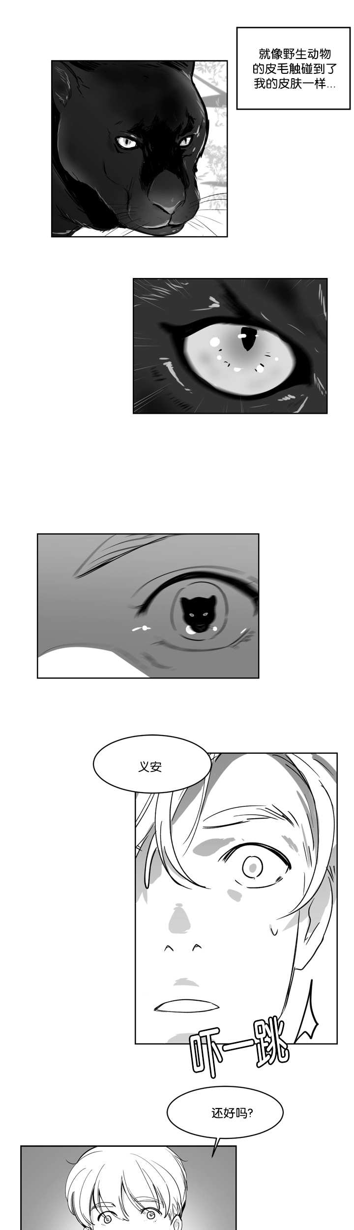 朱罗穿越漫画,第17章：一起睡觉1图