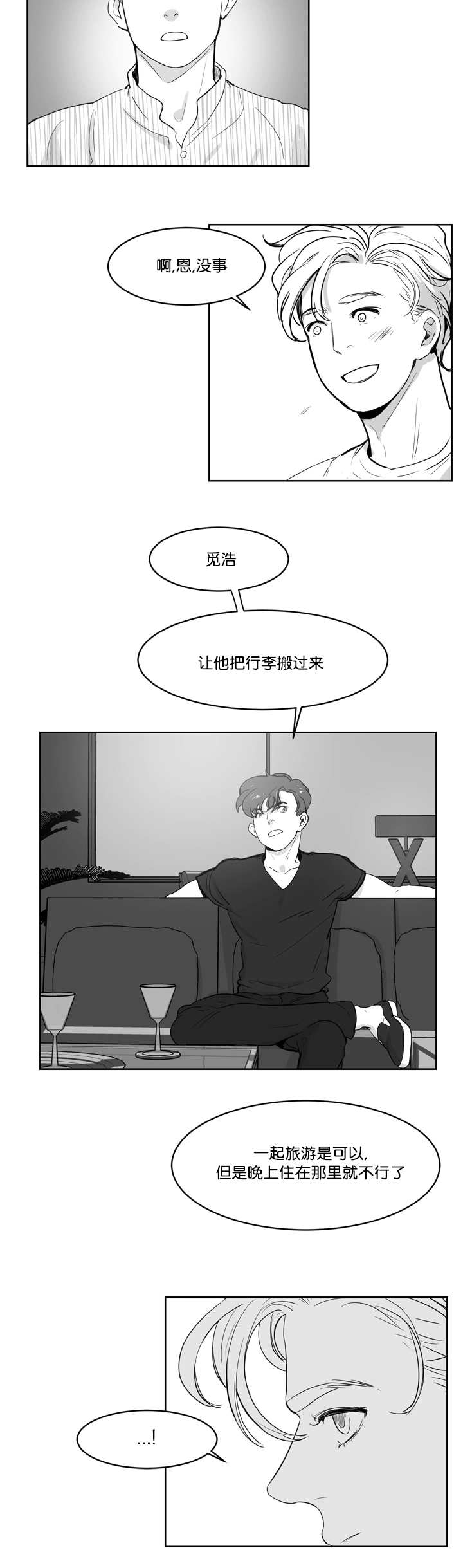 朱罗穿越漫画,第17章：一起睡觉2图
