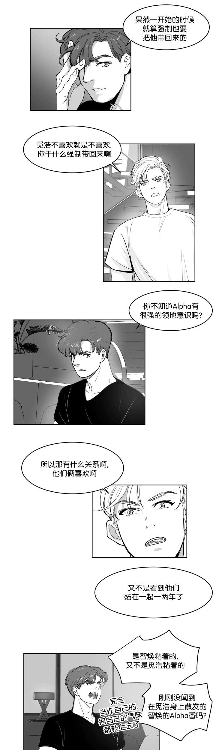 朱罗穿越漫画,第17章：一起睡觉3图