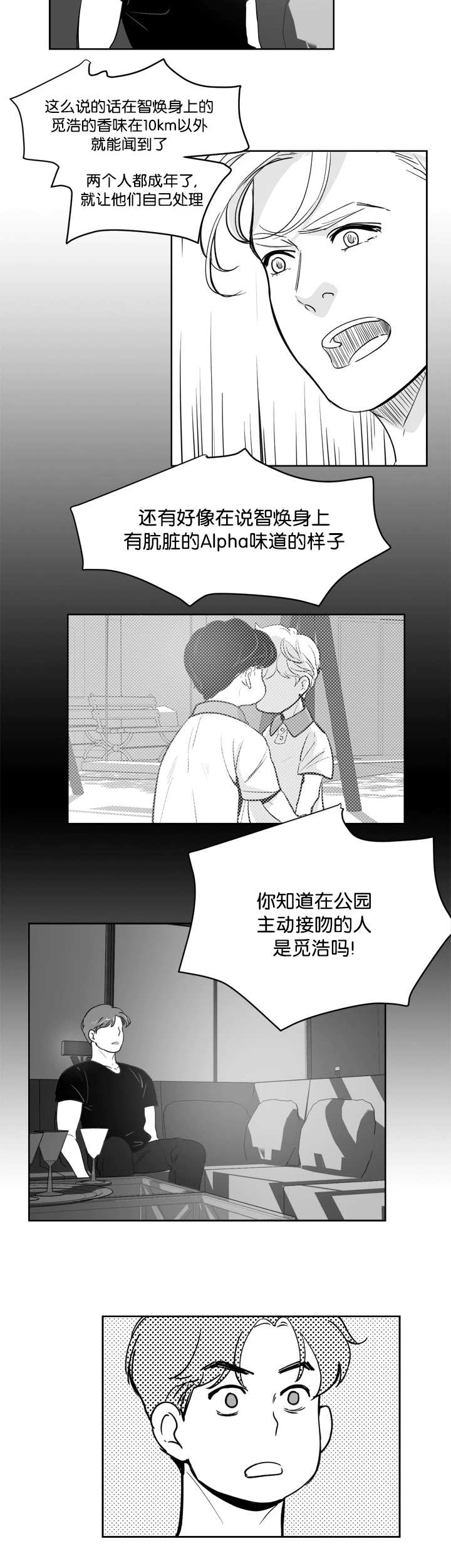 朱罗穿越漫画,第17章：一起睡觉4图