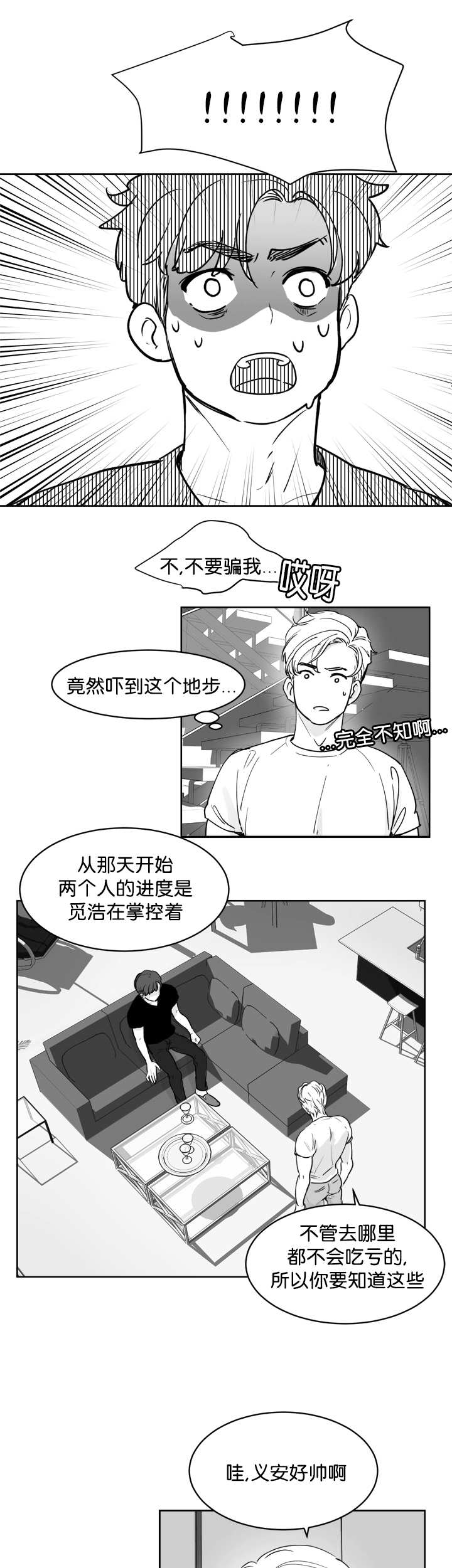 朱罗穿越漫画,第17章：一起睡觉5图
