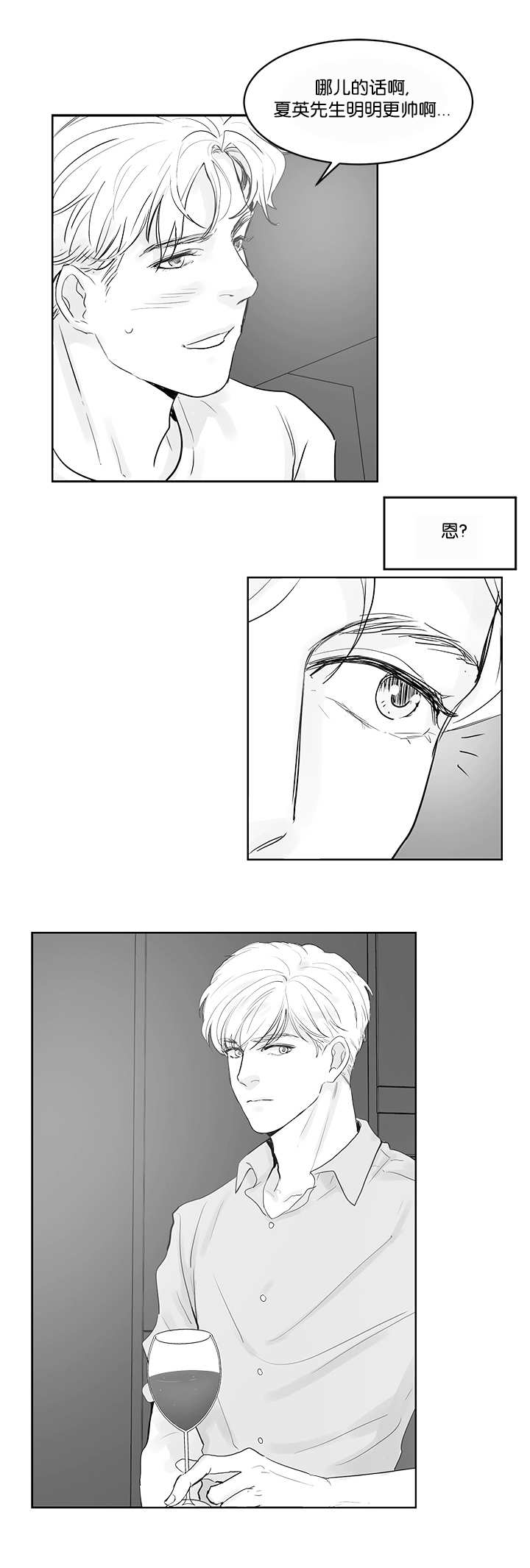 朱罗记餐饮漫画,第31章：再温柔点3图