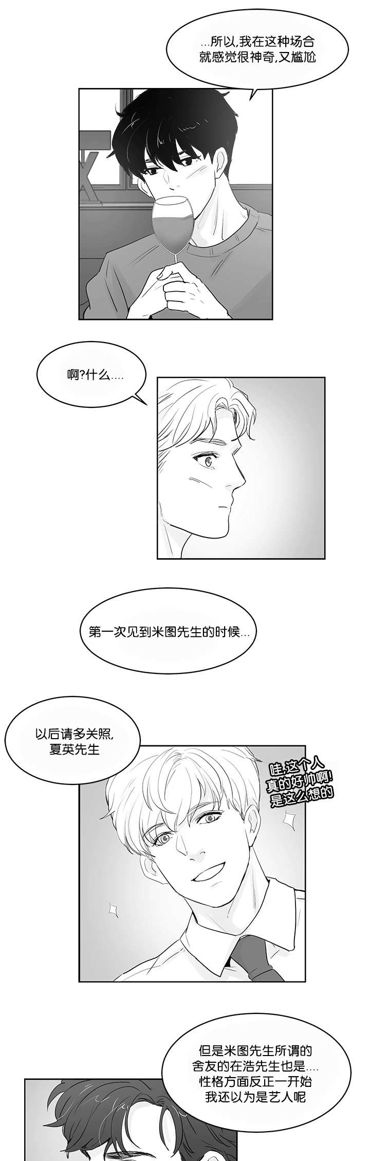 朱罗记餐饮漫画,第31章：再温柔点1图