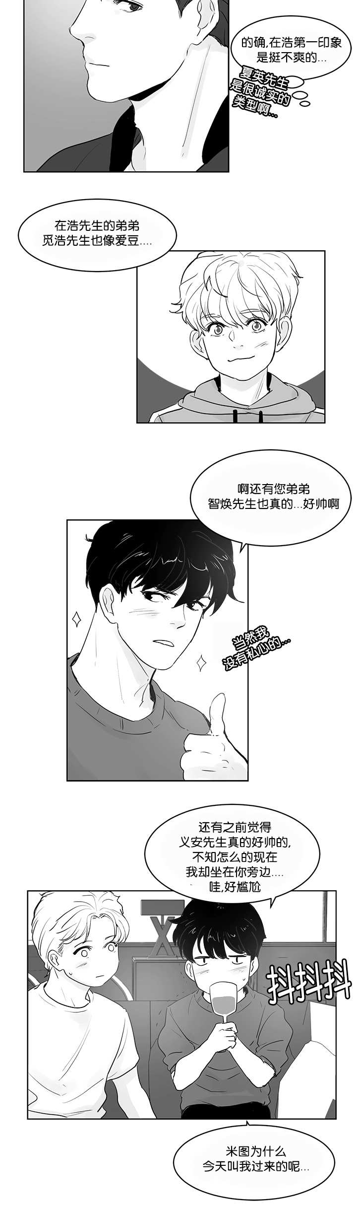 朱罗记餐饮漫画,第31章：再温柔点2图