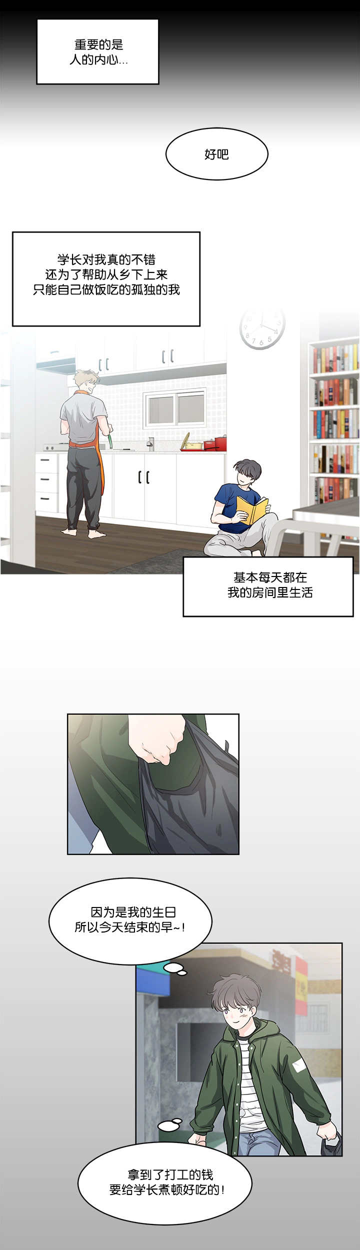 朱罗家族番外漫画,第36章：让你幸福3图