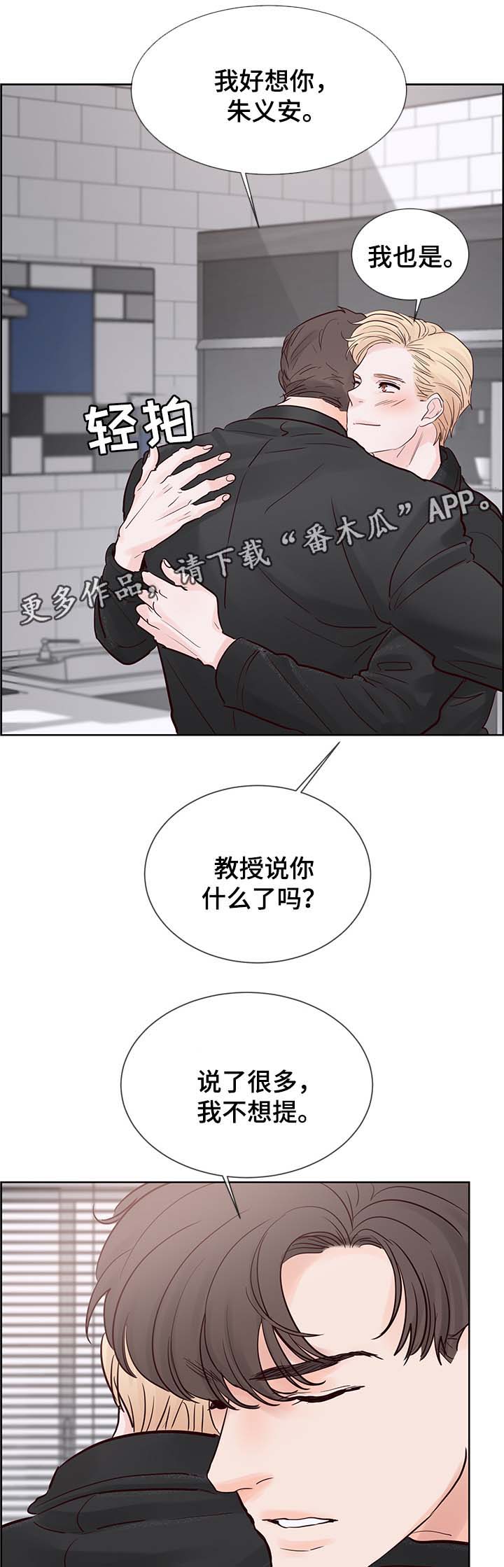 朱罗辉漫画,第66章：我等了那么久...3图