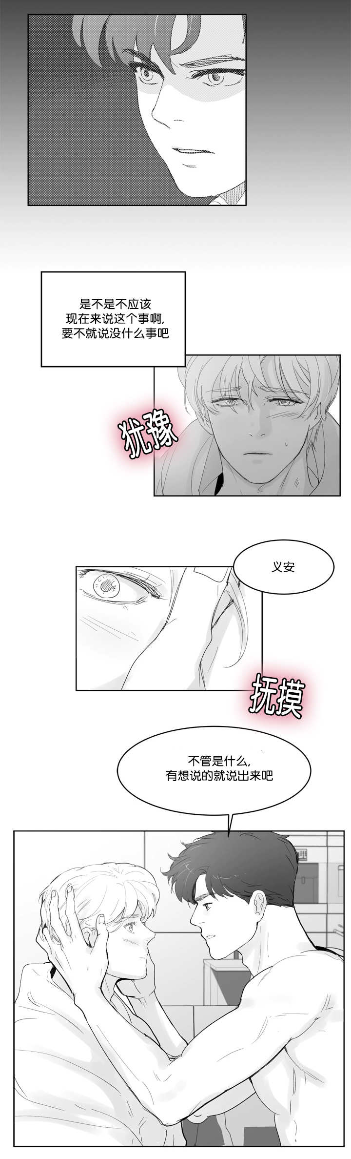 朱罗世纪公园电影漫画,第26章：有话想说2图